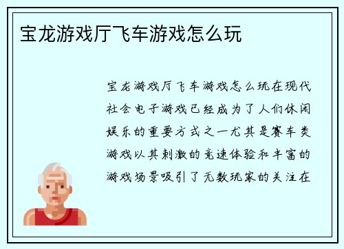 宝龙游戏厅飞车游戏怎么玩